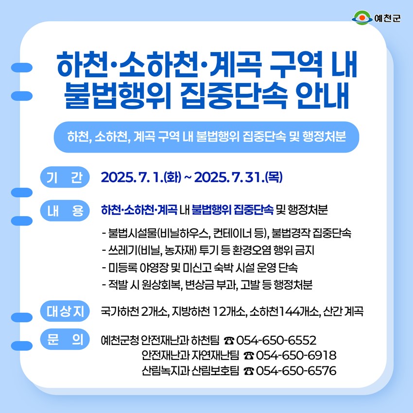 1.๐ข ํ์ฒ·์ํ์ฒ·๊ณ๊ณก ๊ตฌ์ญ ๋ด ๋ถ๋ฒํ์ ์ง์ค๋จ์ ์๋ด